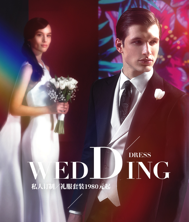 禮服定制